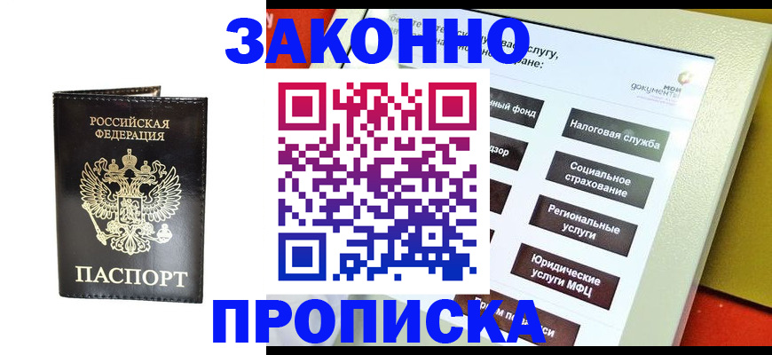 прописка в Санкт-Петербурге